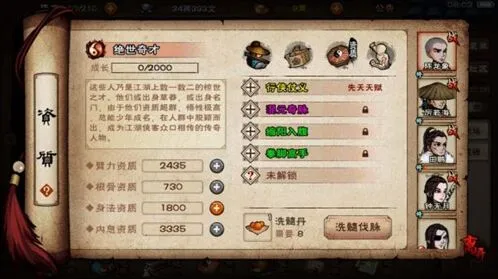 《烟雨江湖》词条属性选择教程