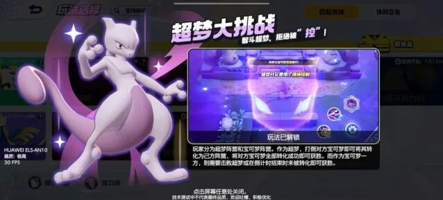 宝可梦大集结超梦大挑战新手攻略