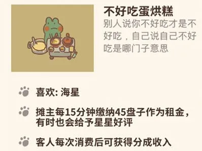 动物餐厅不好吃蛋烘糕来访详解