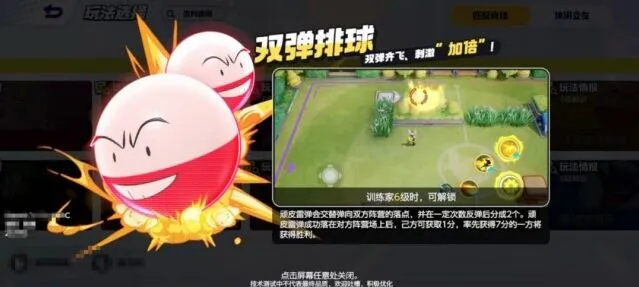宝可梦大集结双弹排球全面教程
