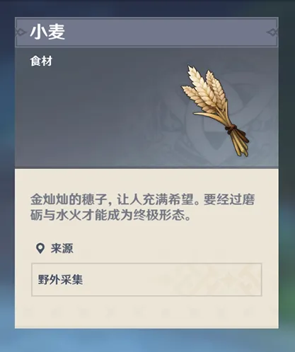 《原神》小麦获得全攻略