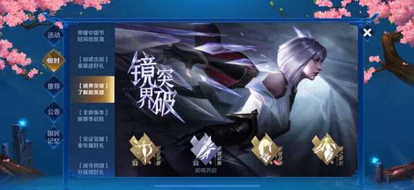 王者荣耀镜的试炼活动位置全面解析