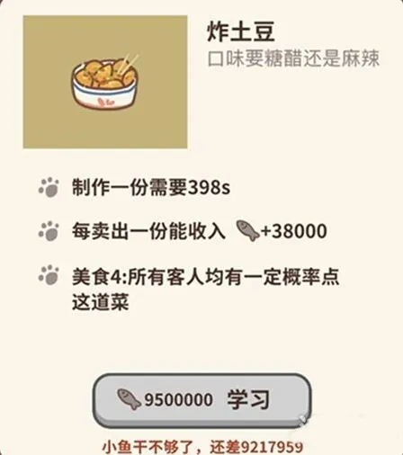 动物餐厅炸土豆菜品获取攻略与菜品效果详解