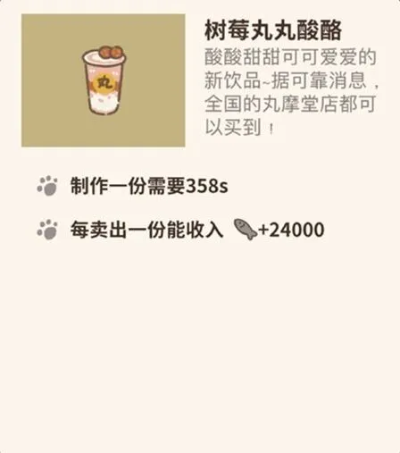 《动物餐厅》树莓丸丸酸酪获取技巧