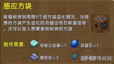 迷你世界感应方块合成表教程