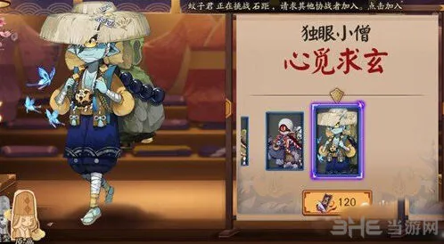阴阳师独眼小僧心觅求玄皮肤获取方法