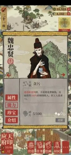 江南百景图魏忠贤珍宝技巧推荐