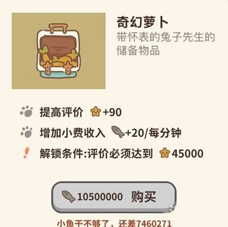 动物餐厅奇幻萝卜获得技巧攻略指南