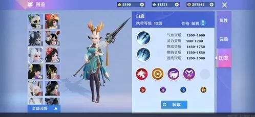 梦幻新诛仙灵兽白鹿属性分析
