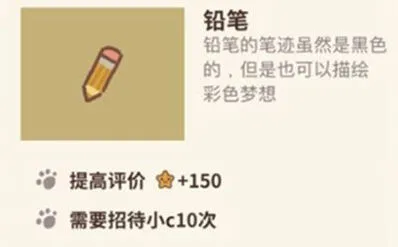 动物餐厅铅笔获取及使用方法
