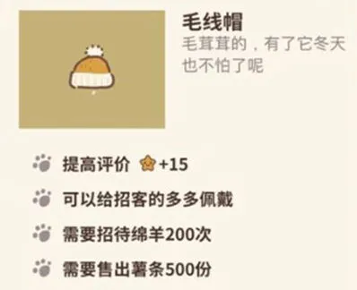 《动物餐厅》毛线帽怎么获得