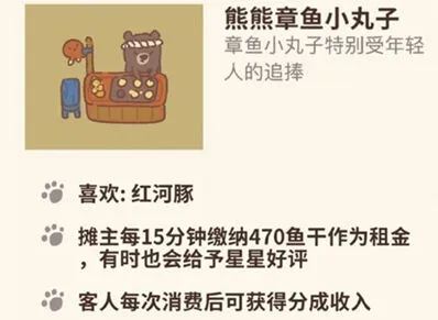 动物餐厅熊熊章鱼小丸子获取指南