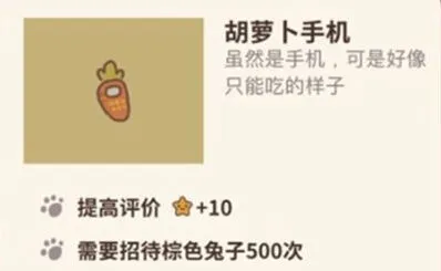 动物餐厅胡萝卜手机获取技巧分享