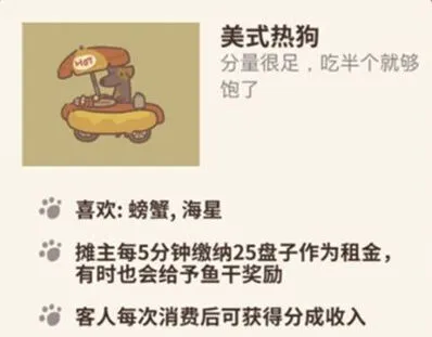 动物餐厅美式热狗解锁攻略与作用详解