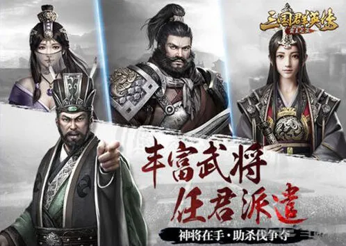 《三国群英传霸王之业》武将获取技巧详解