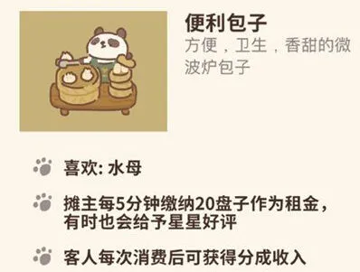 动物餐厅便利包子解锁教程完整版