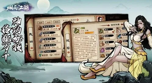 烟雨江湖支线任务