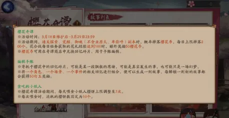 阴阳师樱花奇谭回忆碎片奖励机制讲解