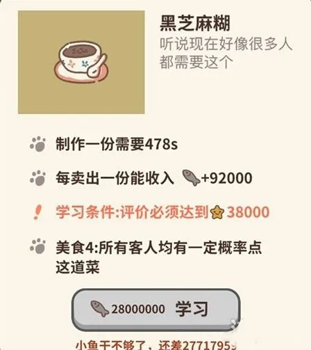 动物餐厅黑芝麻糊作用与解锁指南