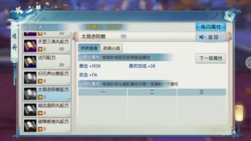 诛仙手游：太易赤阳散丹药属性说明