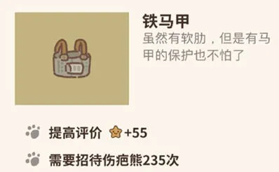 动物餐厅铁马甲有什么用 怎么解锁