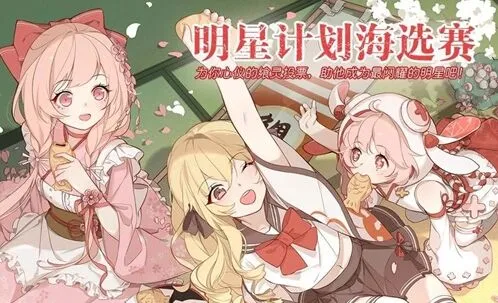 《命运》3月明星计划海选赛完整教程