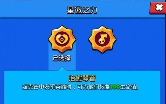 荒野乱斗波克9级被动选择攻略技巧
