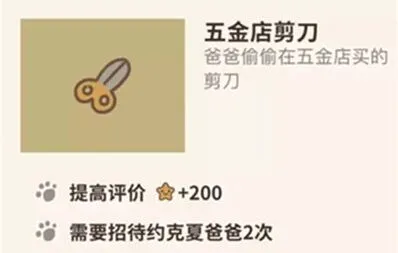 动物餐厅剪刀作用一览 加200星效果说明