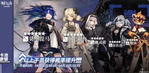 明日方舟4.2寻访卡池攻略 干员值不值得抽