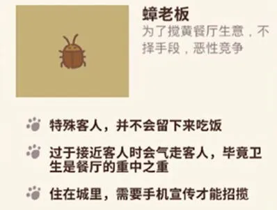 动物餐厅蟑老板攻略大全