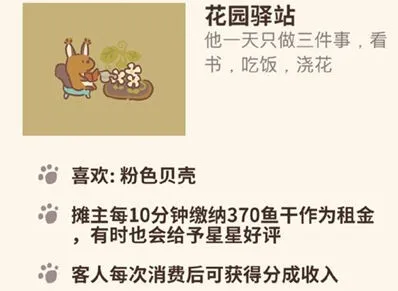 动物餐厅花园驿站邀请攻略技巧