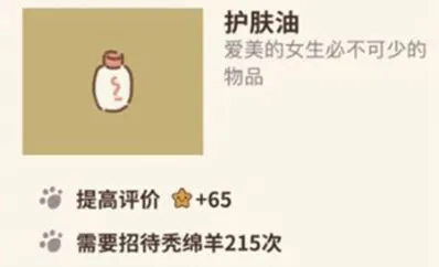 动物餐厅护肤油获取攻略分享