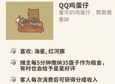 动物餐厅鸡蛋仔摊位设置攻略