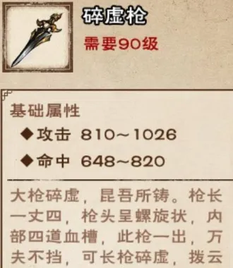 烟雨江湖碎虚枪获取指南