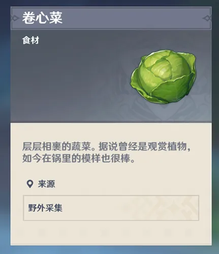 原神卷心菜获取方法技巧