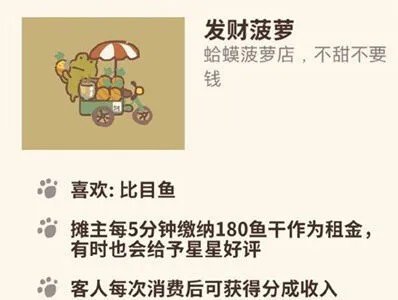 《动物餐厅》发财菠萝解锁攻略