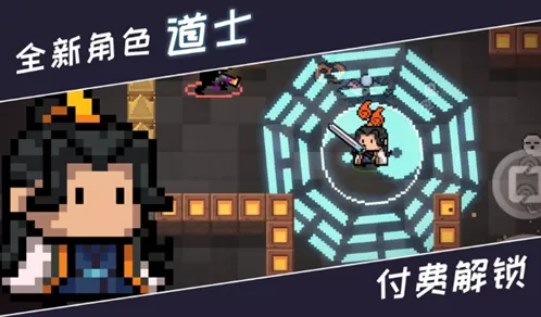 元气骑士道士获得方式技能一览