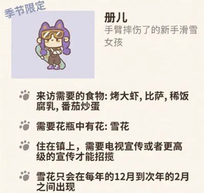 动物餐厅册儿解锁技巧 冬季限定客人条件全解