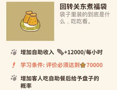 动物餐厅回转关东煮福袋玩法攻略