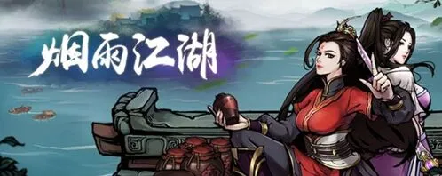 烟雨江湖烧刀子获取方法分享