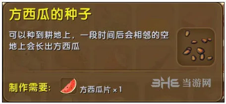 迷你世界方西瓜种子制作方法教程