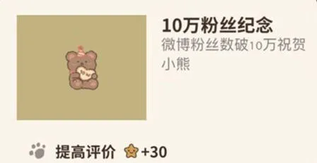 《动物餐厅》10万粉丝纪念怎么获得