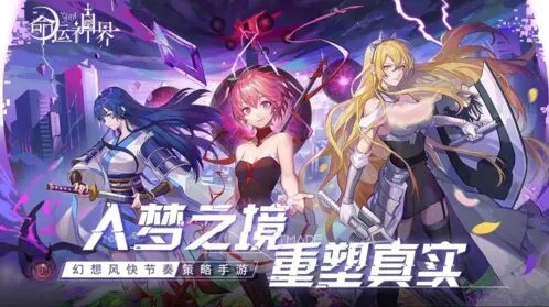 命运神界梦境链接角色好感度提升方法