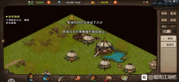 烟雨江湖塞北骑马条件玩法分享