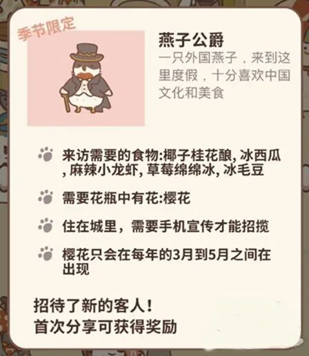 《动物餐厅》樱花获取方法介绍