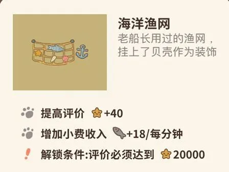 海洋渔网每分钟加多少小鱼干 动物餐厅