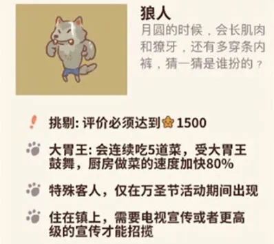 动物餐厅狼人怎么召唤 万圣节嘉宾条件