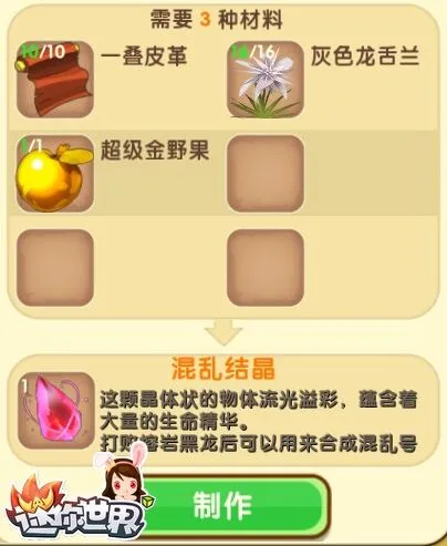 《迷你世界》混乱号角制作教程