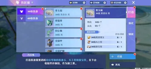《诛仙》装备打造流程详解