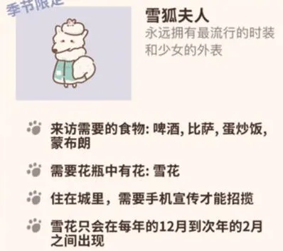 动物餐厅雪狐夫人解锁与作用技巧指南